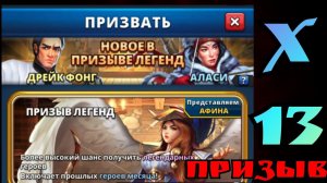 Призыв легенд! Надо только одного героя! / Империя пазлов