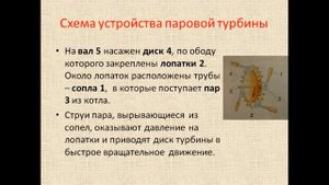 Физика 8 класс Паровая турбина