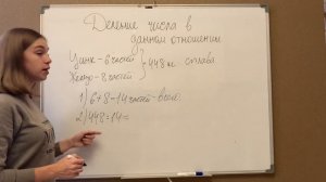 Математика 6 класс. Деление числа в данном отношении. Разбор темы отношений.