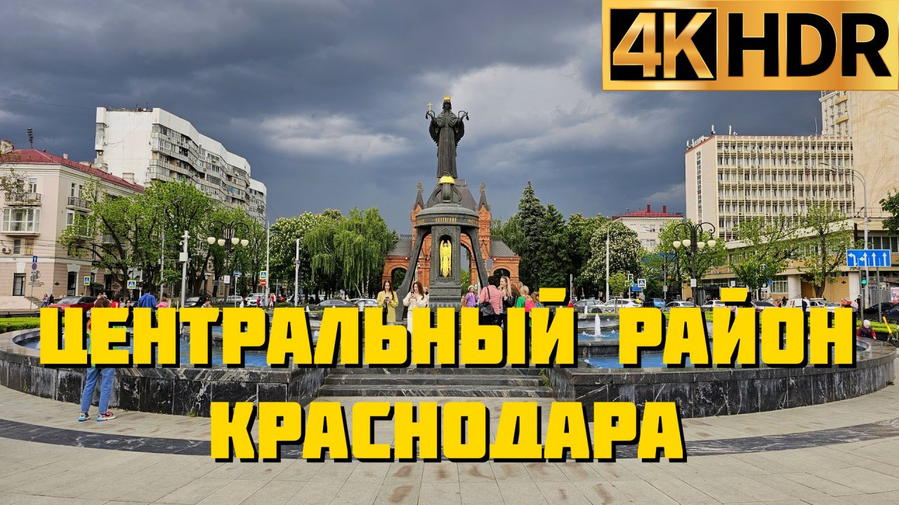 Краснодарский край отзывы переехавших 2023. Краснодар Центральный район. Краснодар обзор города. Жизнь в Геленджике отзывы переехавших 2023.