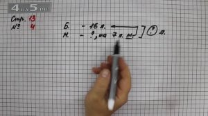 Страница 13 Задание 4 – Математика 2 класс Моро М.И. – Учебник Часть 2