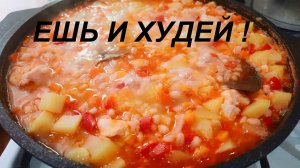 ЛИШНИЙ ВЕС ОТ ЭТОГО БЛЮДА ГАРАНТИРОВАНО СНИЖАЕТСЯ. Три низкокалорийных рецепта. ЕШЬ И ХУДЕЙ.