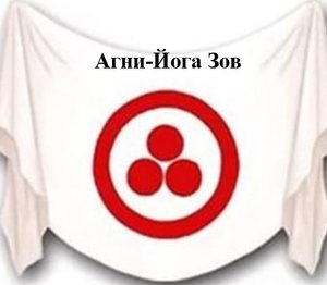 1.Агни Йога  1924  Листы сада Мории.  Зов.  Видеокнига,аудиокнига.mp4