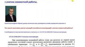 ЛИРА-САПР. Совместная работа конструкций в онлайн курсе проф. Макеева С.А.