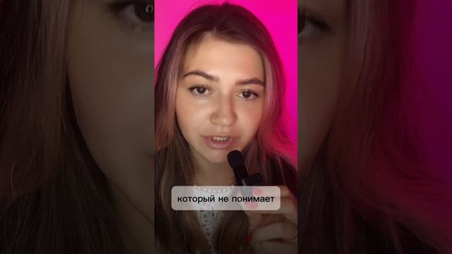 Ваш партнер в отношениях