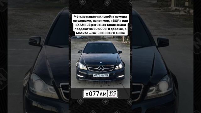 Автомобильные НОМЕРА,  которые стоят ДОРОЖЕ КВАРТИРЫ