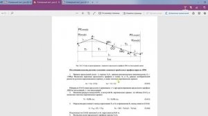 11. ТР 2020 Расчет проектной линии продольного профиля ЛПО