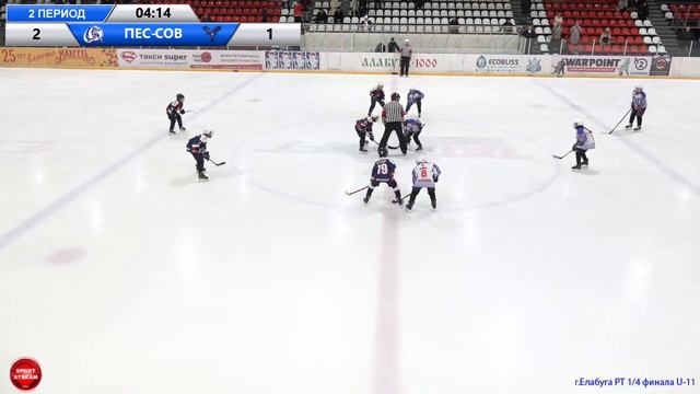 10.03.2024  ПЕСТРЕЦЫ  (Пестрецы) - СТАЛЬНЫЕ СОВЫ (Черемшан) LIVE 14:00  U-11 (2013гр.) 1/4 финала Р смотреть онлайн