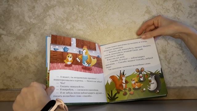 Волшебные слова Елена Ульева. Отзыв на книгу