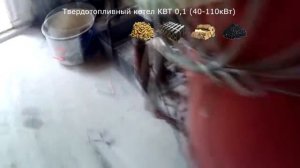 Автоматическое золоудаление. На примере пеллетного котла 40-110кВт.