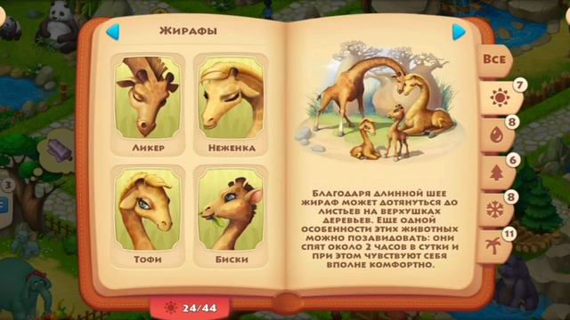 Township 59 level ⭐ Обзор ЗООПАРКА 🖼 Жирафы 🦒 смотреть онлайн