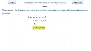 Арифметическая прогрессия.Часть 1.An arithmetic progression.Part 1.