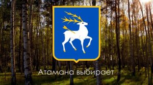 Гимн Всевеликого Войска Донского