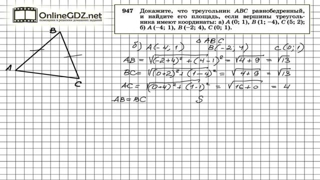 Задание № 947Б — Геометрия 9 класс (Атанасян) смотреть онлайн