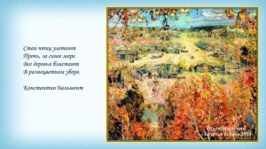 "Осенняя мелодия". Осень в картинах русских художников.