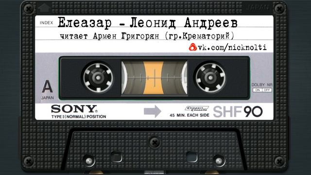 Леонид Андреев — Елеазар