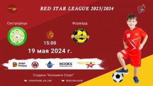 ФК "Сестрорецк" - ФК "Форвард"/Red Star League, 19-05-2024 15:00