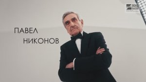 Павел Никонов | Проект Фонда «Вызов» «Физики и лирики»