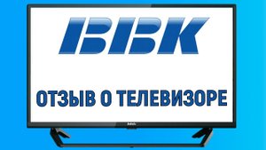 Отзыв о телевизоре BBK
