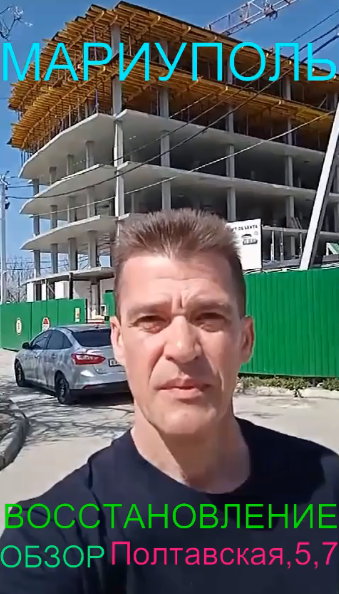Мариуполь ВОССТАНОВЛЕНИЕ ОБЗОР ПОЛТАВСКАЯ АЗОВСТАЛЬСКАЯ