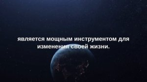 "Принцип Зеркала: Как использовать законы Вселенной в свою пользу" | Трансерфинг реальности.
