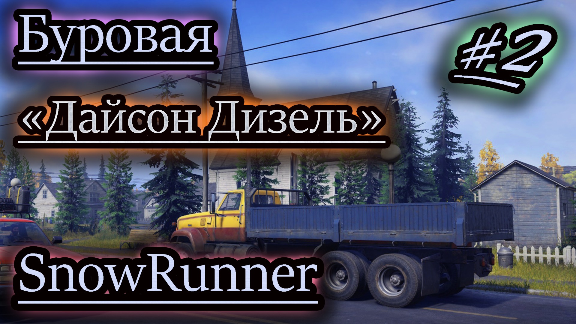 Snowrunner dlc unlocker steam фото 45