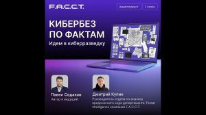 Идем в киберразведку: как работает Threat Intelligence