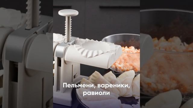 Ручная пельменница