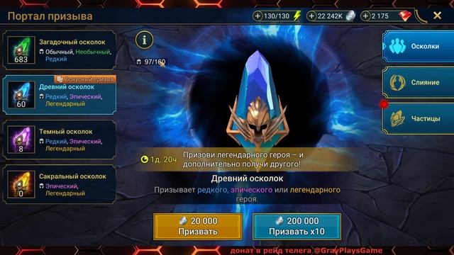 ?Бонусный призыв с древних, испытаем удачу? Gray plays | Raid SL смотреть онлайн