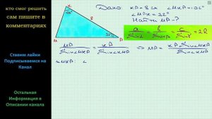 Геометрия В треугольнике MKP известно что KP = 8 см угол K = 106 угол P = 32 Найдите сторону MP