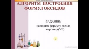 Химия 8 класс. Оксиды.