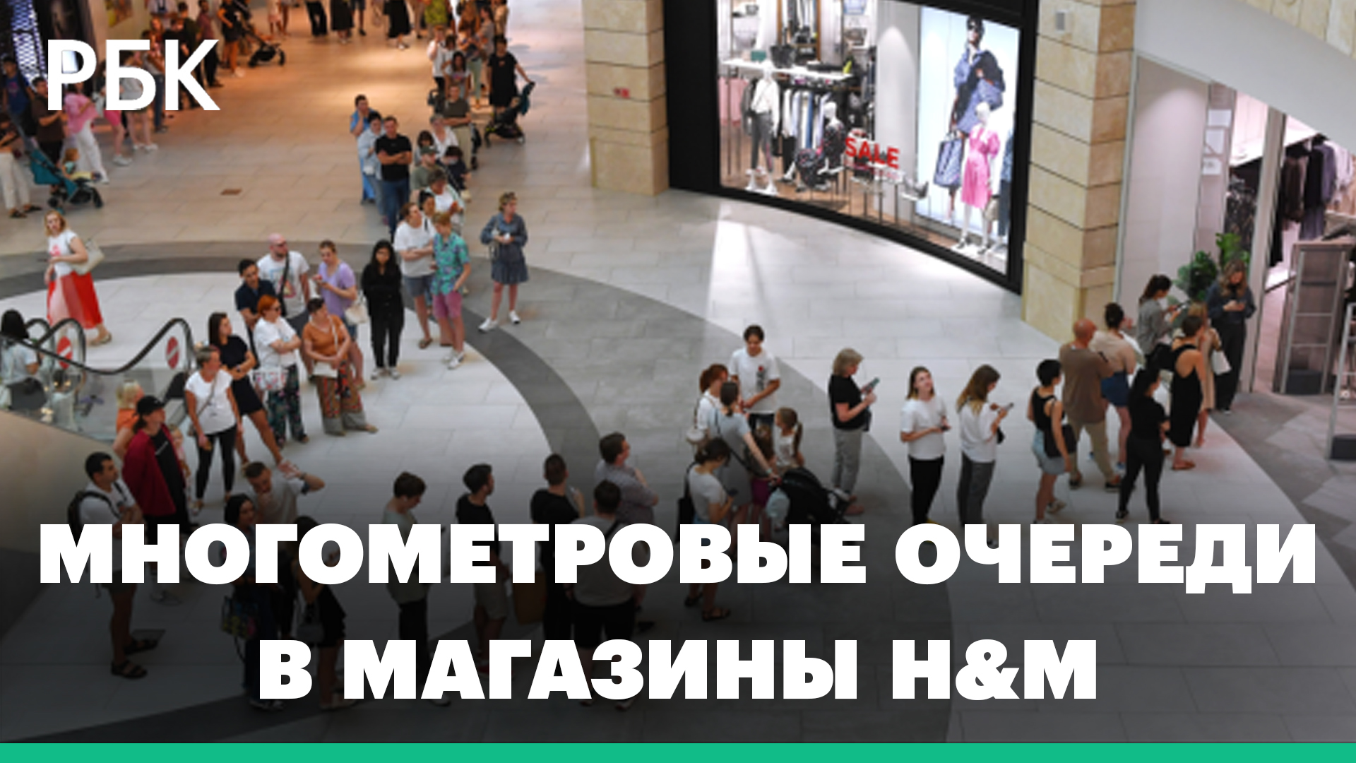 Многометровые очереди выстроились в магазины H&M в Москве