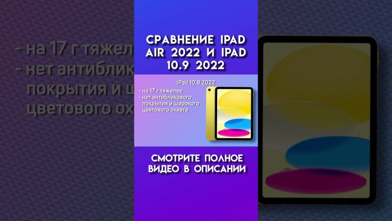 Сравнение ipad air 2022 и ipad 10.9 2022 #ipadair #ipad #apple