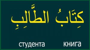 Изафетное Сочетание- идафа, Несогласованное определение в арабском языке