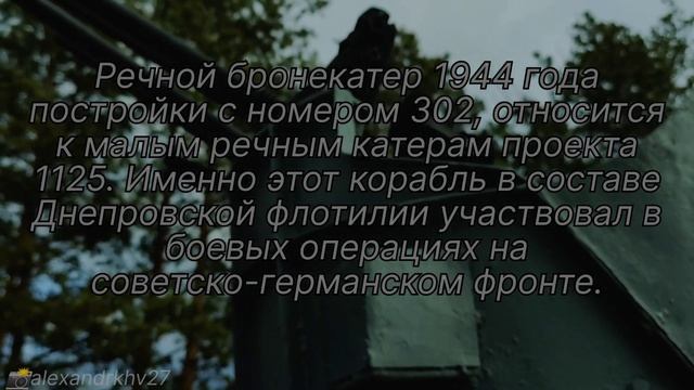 Бронекатер БКА 302. Памятник Морякам-Амурцам. г. Хабаровск смотреть онлайн