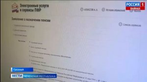 Электронные услуги ПФР: о том, как легко и удобно