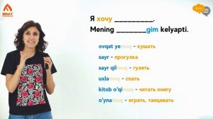 Я хочу... | Урок 36 | Узбекский язык для начинающих