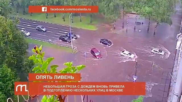 Ливень вновь затопил несколько улиц в Москве смотреть онлайн