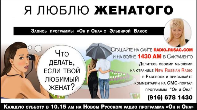 Я люблю женатого ♥  ОН И ОНА 9.01.2016