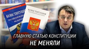 Статья Конституции, по которой Россия подчиняется США. Евгений Фёдоров