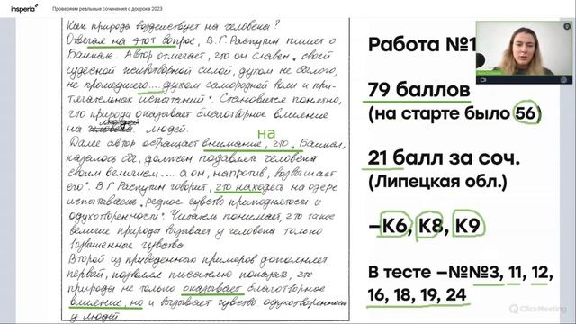Проверяем РЕАЛЬНЫЕ сочинения с ДОСРОКА 2023