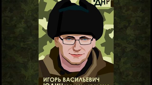 Онлайн-выставка "Герои Донецкой Народной Республики" смотреть онлайн