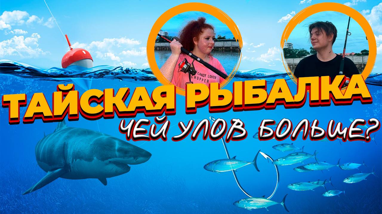 ЧЕЙ УЛОВ БОЛЬШЕ? ЧЕЛЛЕНДЖ