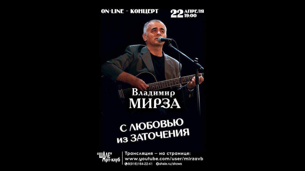 С любовью из заточения. Пою для друзей.