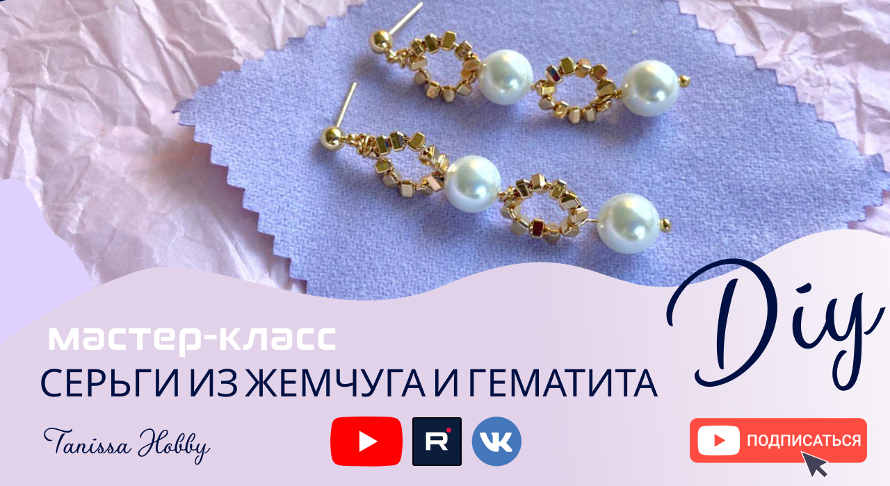 Серьги из гематита и жемчуга своими руками | Мастер класс | Магазин бижутерии | DIY | Tanissa Hobby