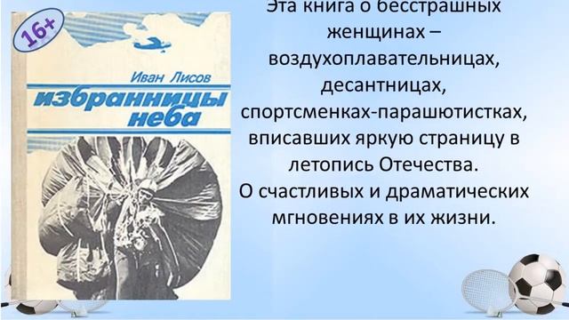Спорт на страницах книг смотреть онлайн