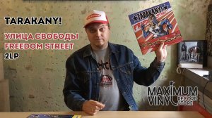 Тараканы! – Улица свободы / Freedom Street 2LP