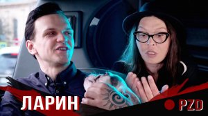 ПЗД #3 Дмитрий Ларин о мракобесах, Black Star и Невзорове / поясни за дзен