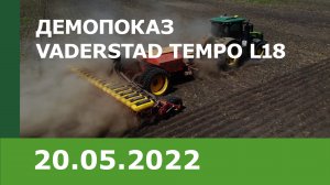 Демонстрационный показ пропашной сеялки Vaderstad Tempo L18 посев сои, всходы