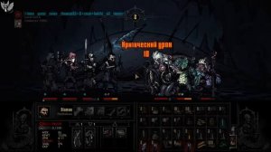 прохождение darkest dungeon с модами основа PBD + Global Hero Balance + Town Defense  серия 12